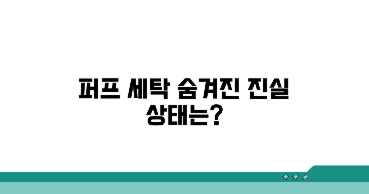 잦은 세탁, 퍼프에 어떤 영향을 줄까?