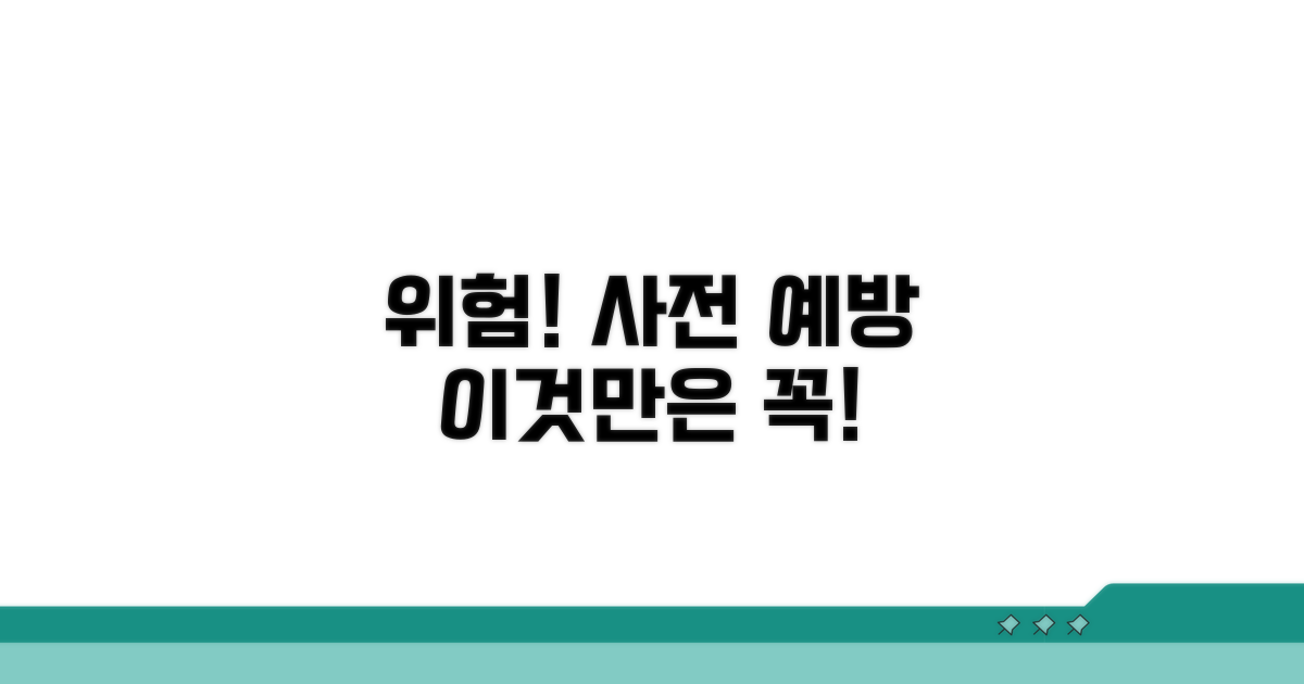 잠재적 위험 요소 및 예방 전략