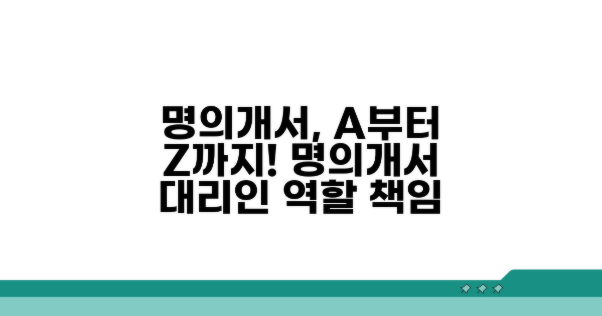 명의개서대리인 역할과 책임 명확히