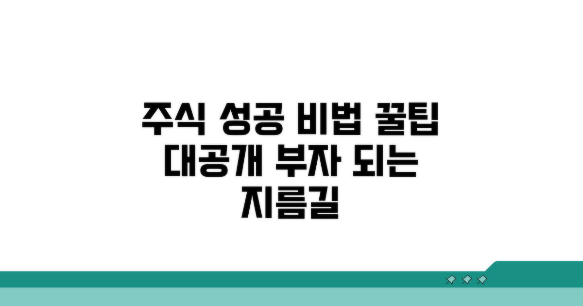성공적인 주식 관리를 위한 꿀팁