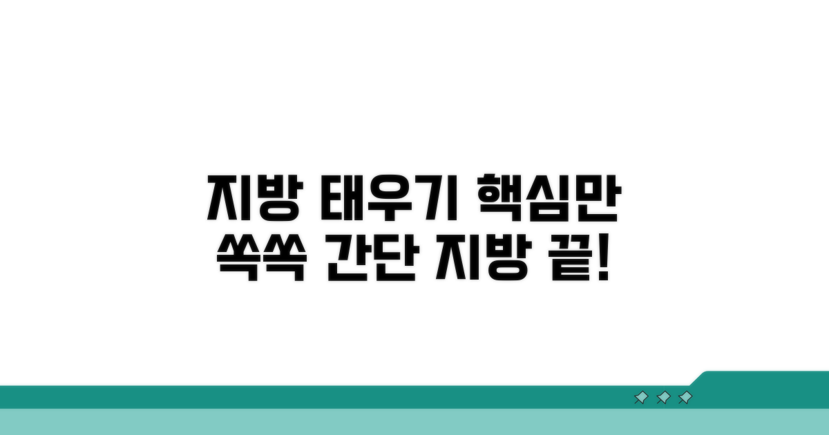 간단하게 알아보는 지방 쓰기 핵심