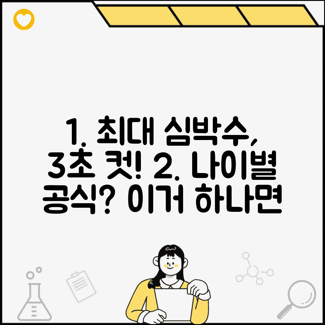 최대 심박수계산하는법 | 나이별 공식 및 운동 강도 설정 방법