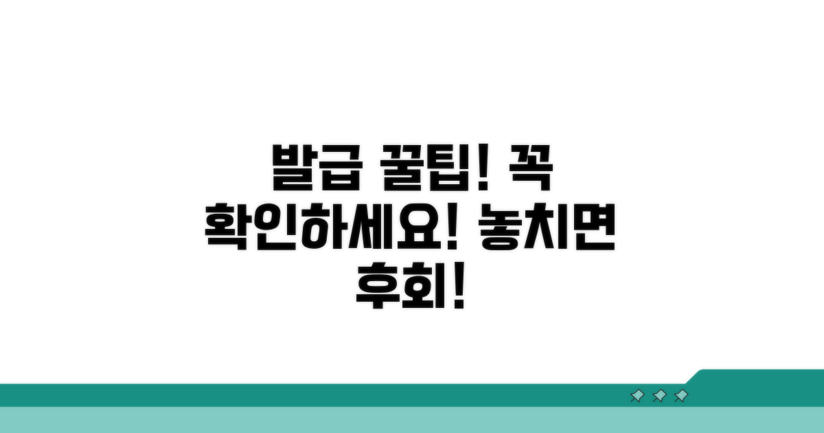 발급 시 주의사항과 꿀팁