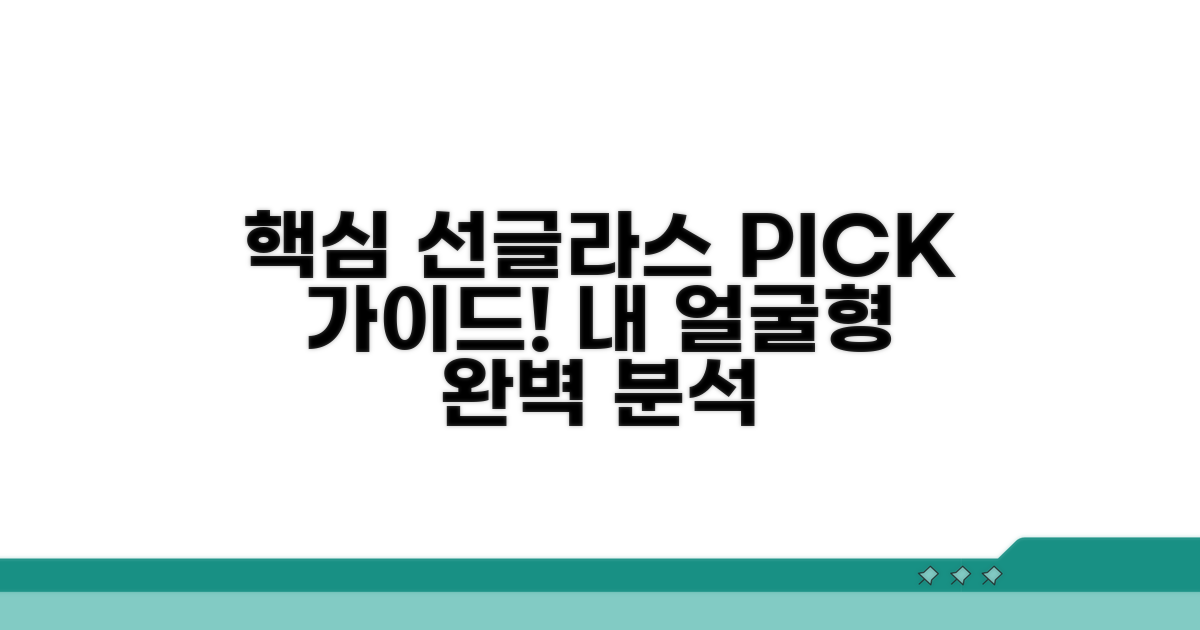 새 선글라스 선택 가이드