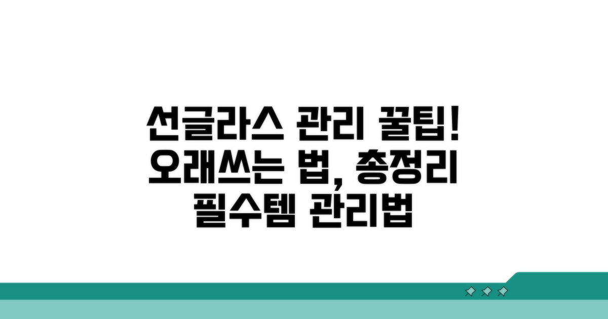 선글라스 관리 꿀팁 모음