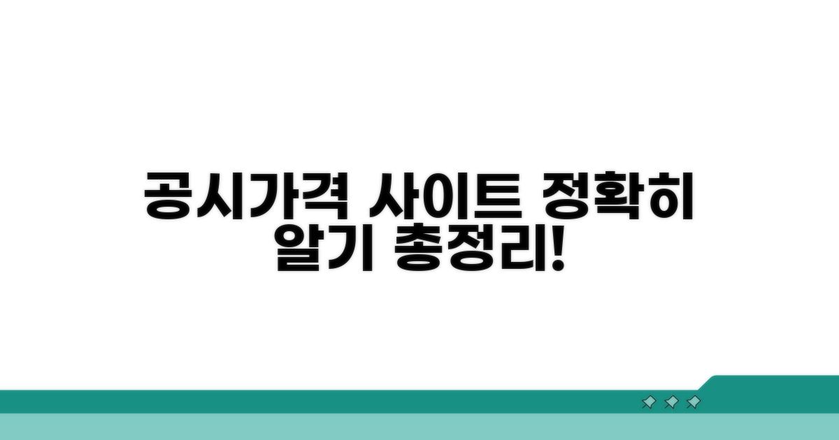 부동산 공시가격 사이트 총정리