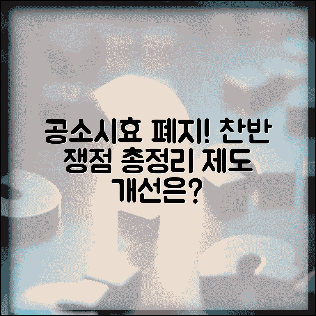 공소시효 폐지 이유와 찬반 | 공소시효 제도 개선 논의