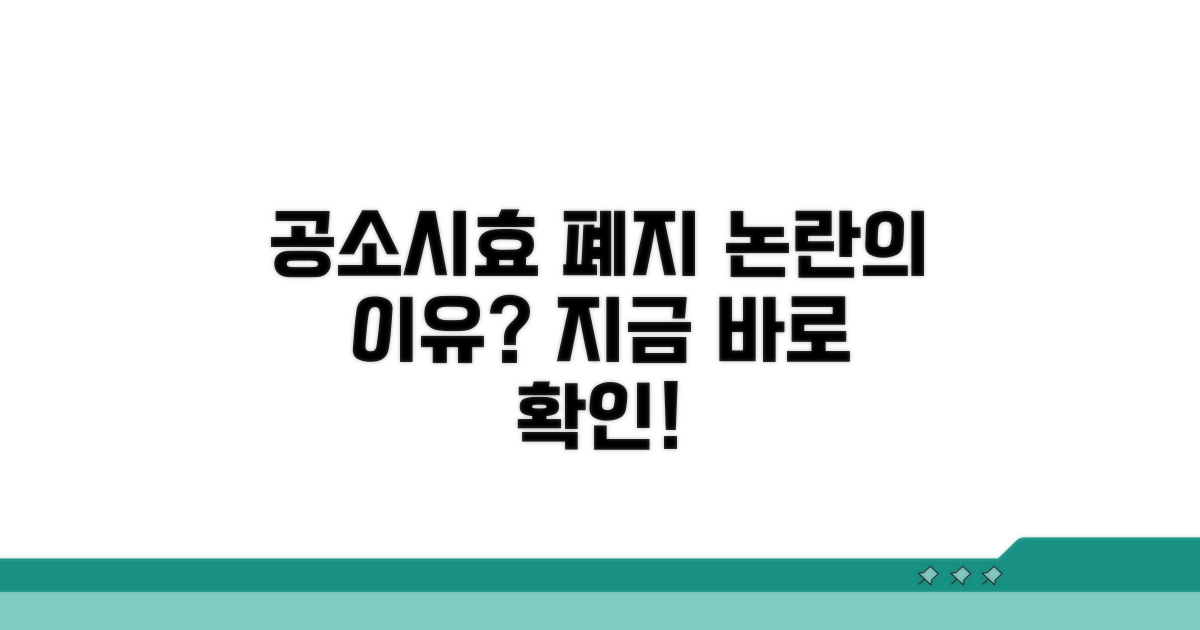 공소시효 폐지, 왜 논란일까?