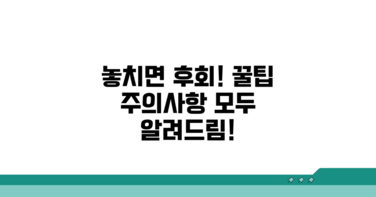 유의사항과 알아두면 좋은 팁
