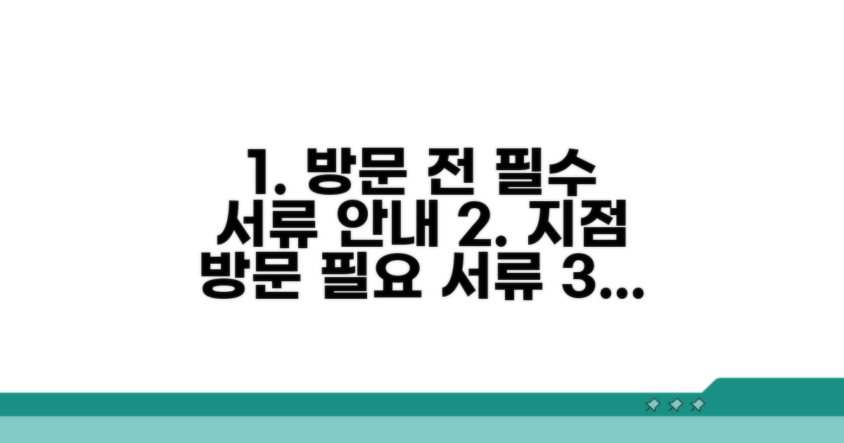 지점 방문 시 필요 서류 확인