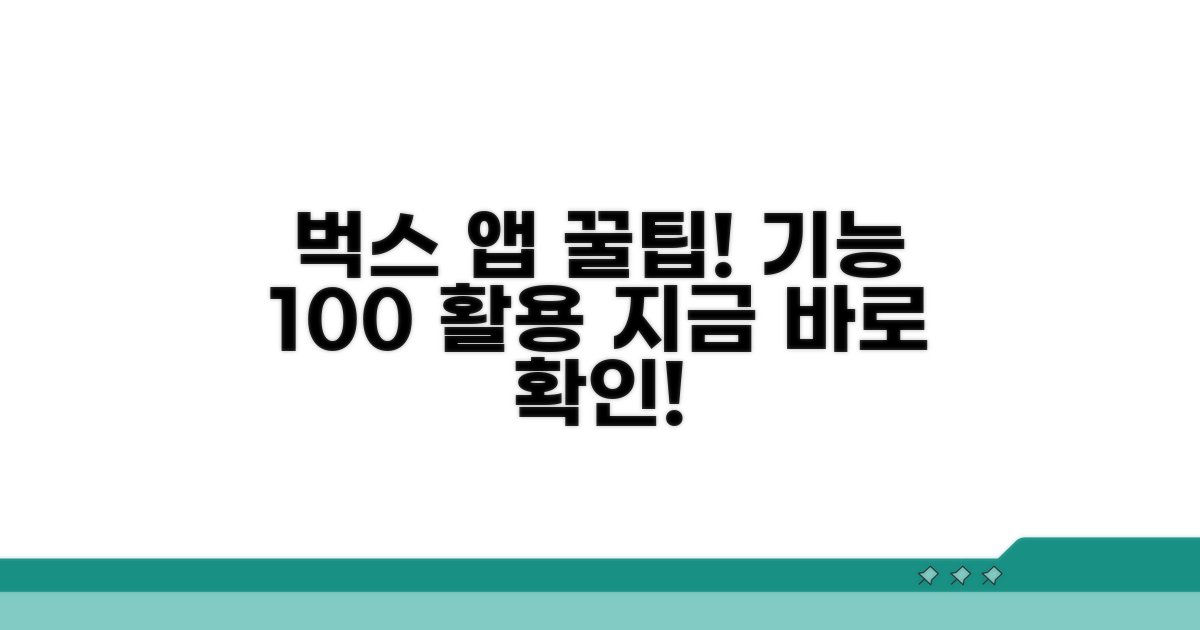 벅스 앱 활용법과 기능