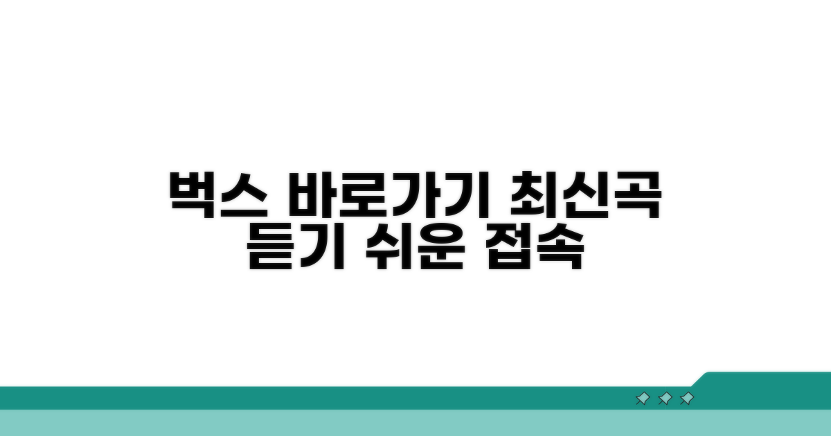 벅스 사이트 주소 바로가기