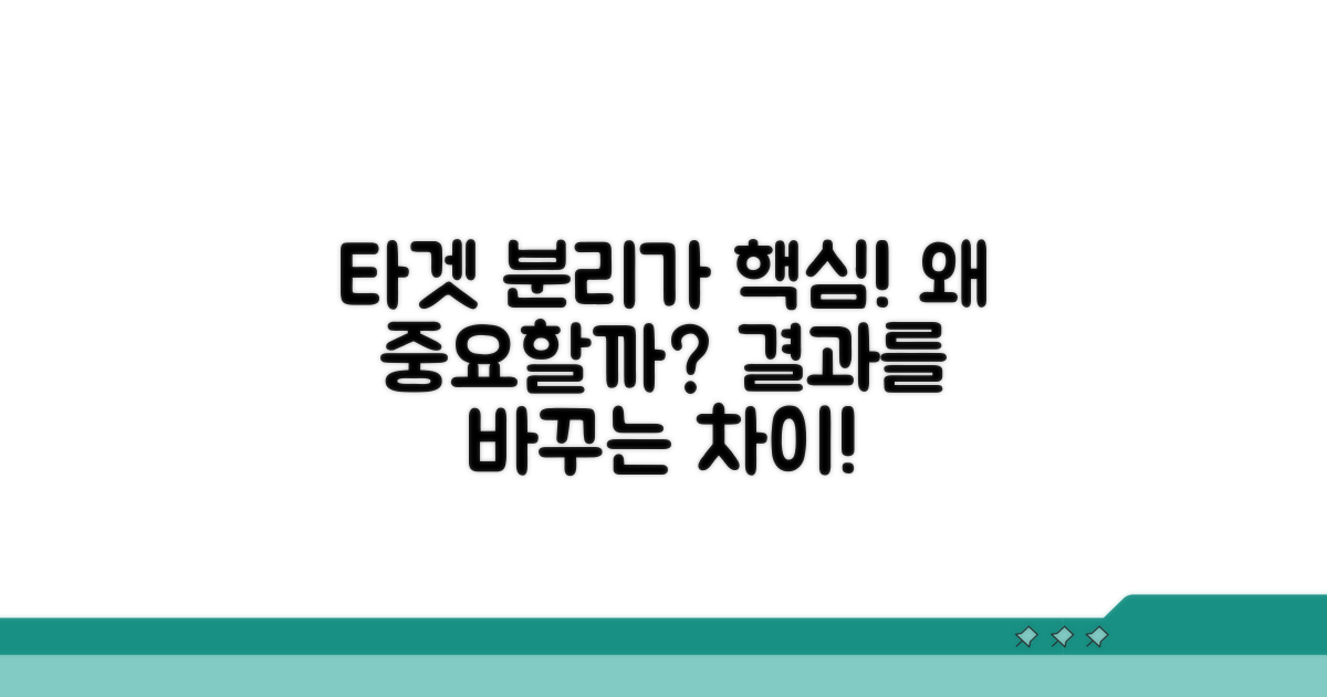 대상자 구분이 중요한 이유