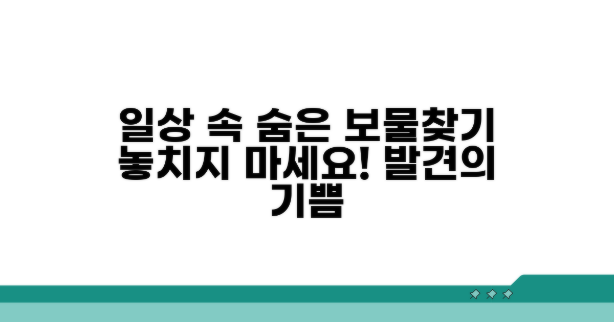 일상 속 대상자 찾기 팁