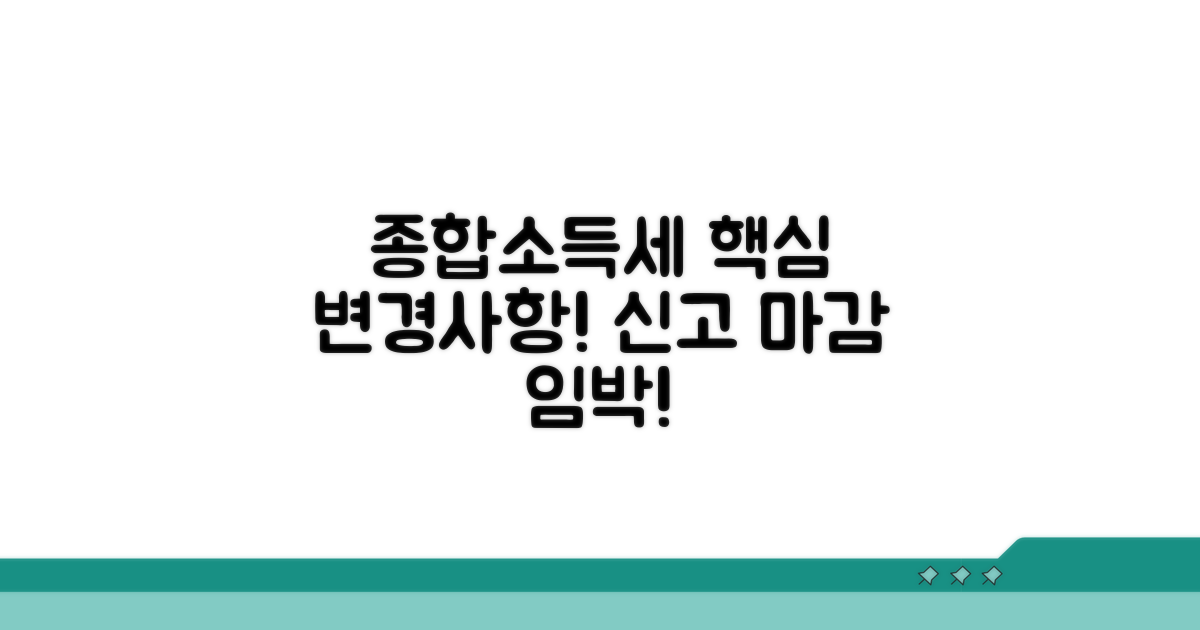 종합소득세 변경, 언제까지 신고할까?