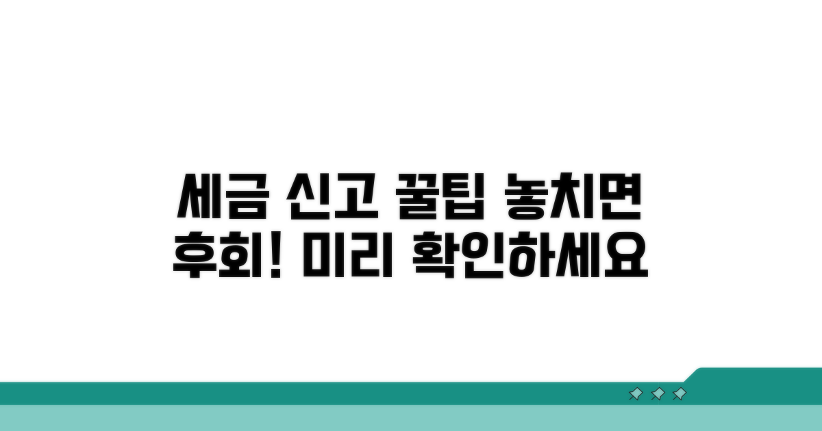 세금 신고 변경, 꿀팁 미리 알아보기