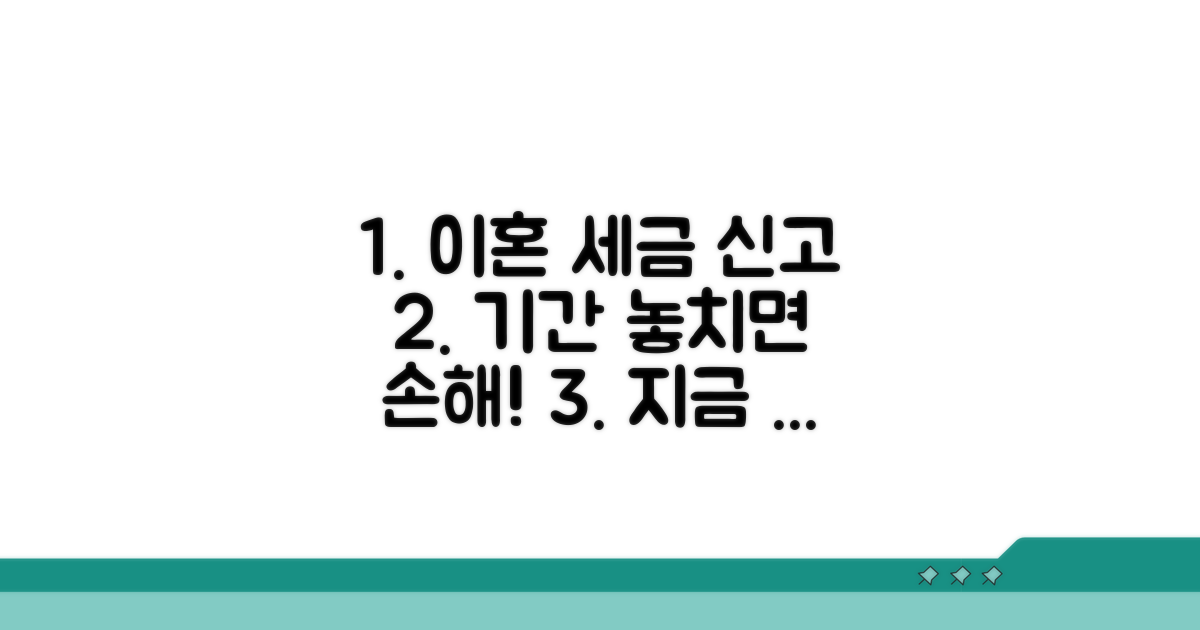 이혼 후 세금 신고, 기간 확인 필수