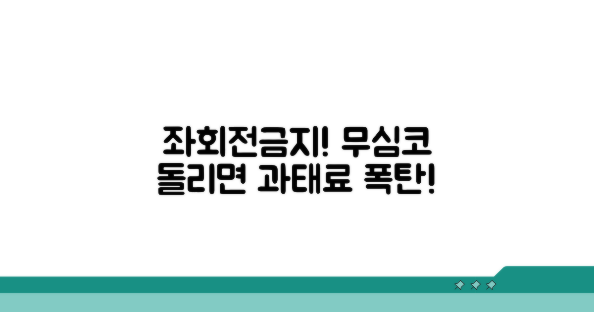 주의해야 할 좌회전금지 구간