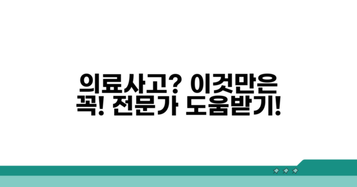 의사 과실 의심 시 대처법