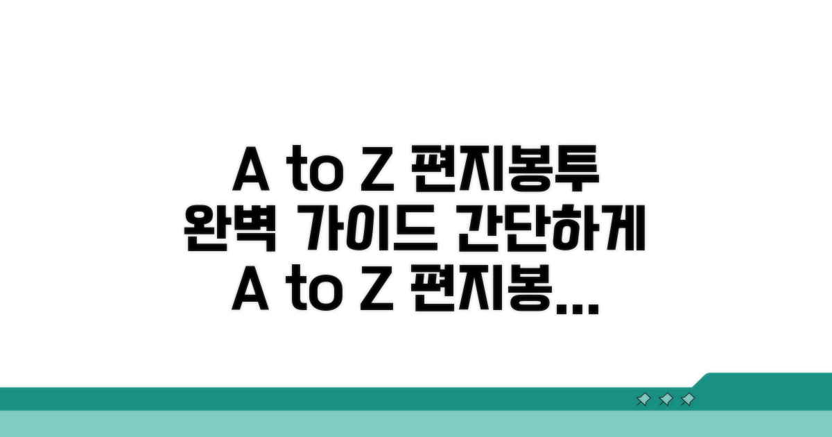 우편봉투 작성법 A to Z