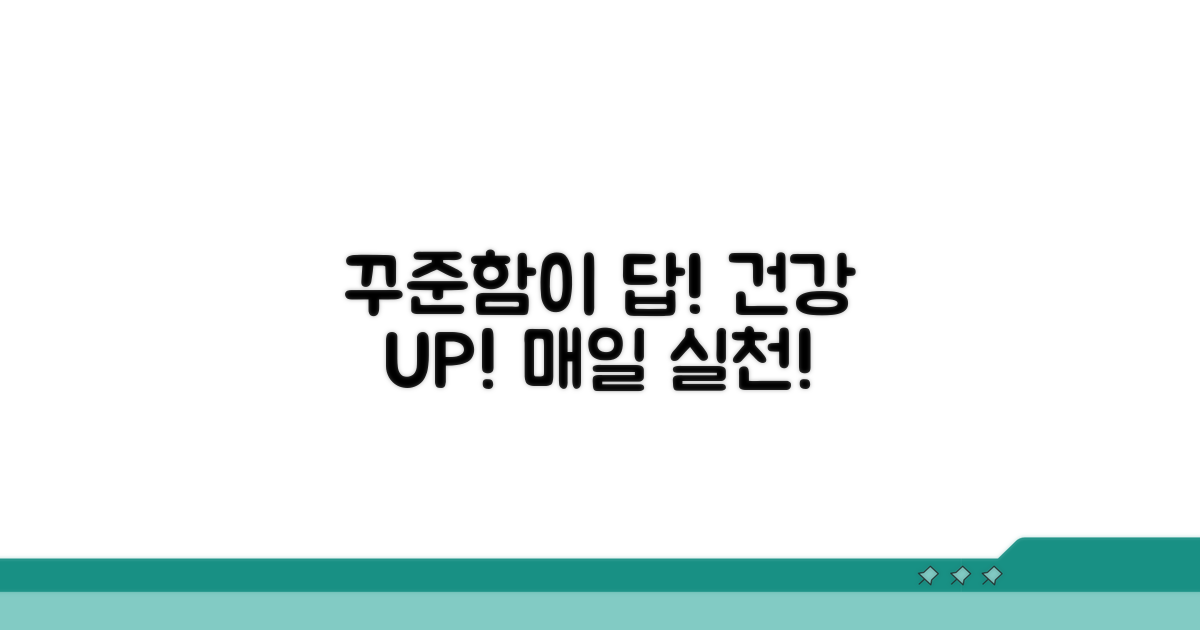 건강 개선, 꾸준함이 답이다