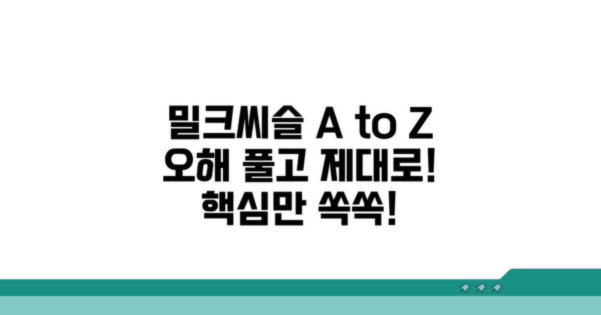 밀크씨슬, 제대로 알고 먹자