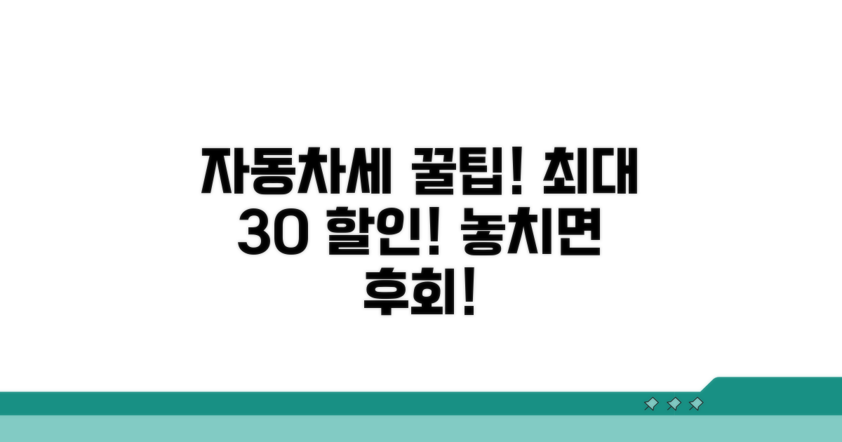놓치면 손해! 자동차세 활용법