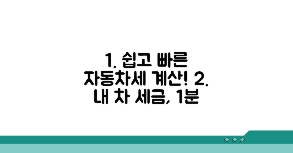 내 차 자동차세 계산법 완전 정복
