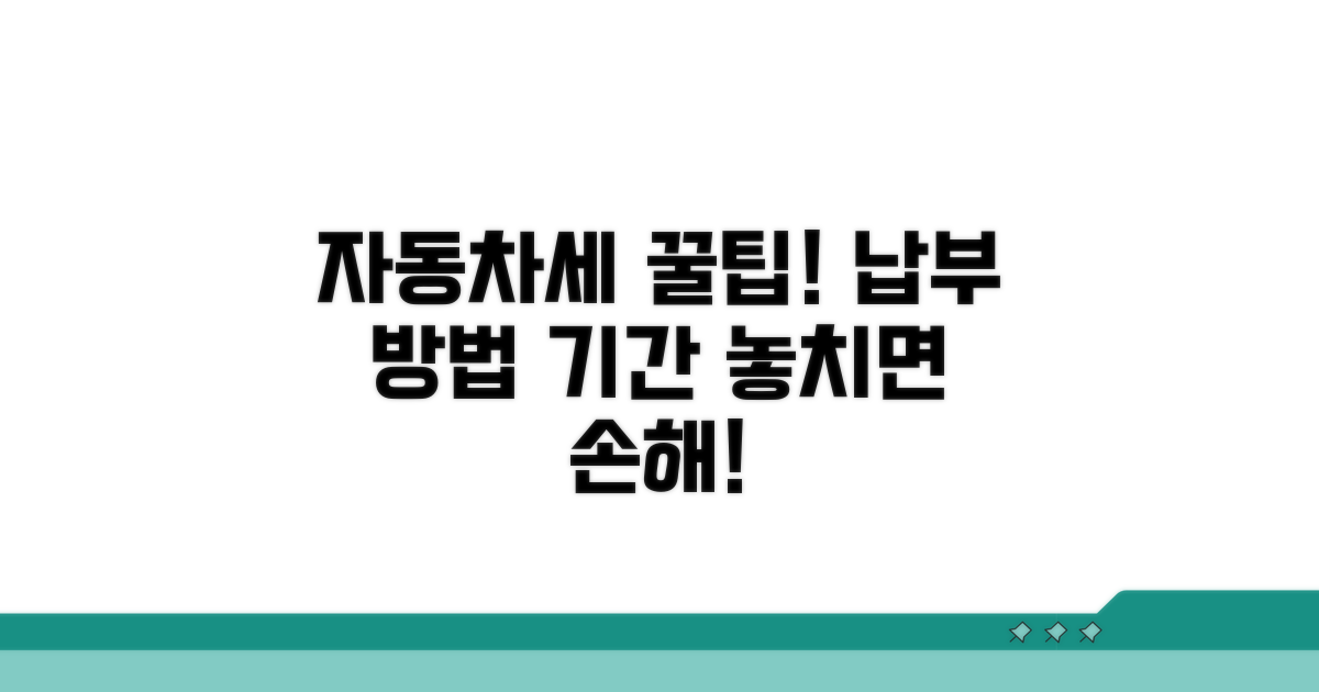 자동차세 납부 방법과 기간 안내