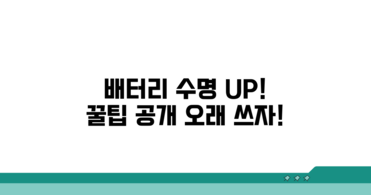 배터리 수명 연장하는 관리법