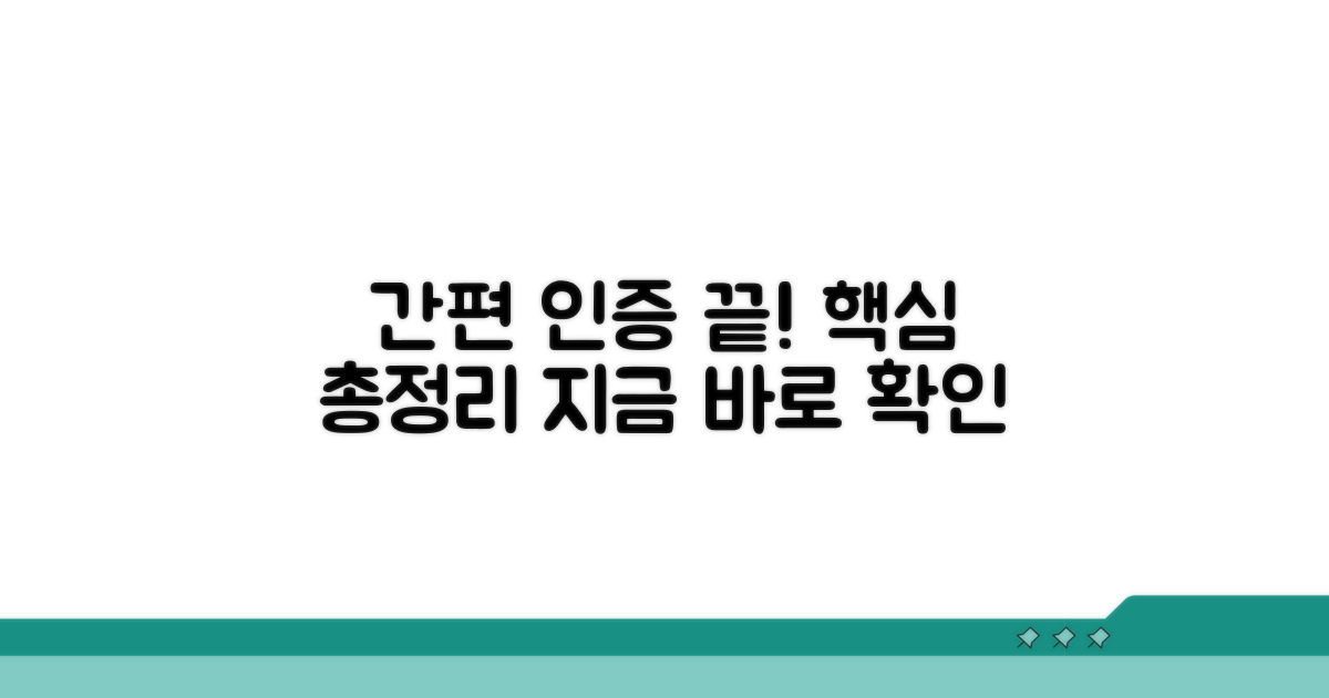 간편 인증 방법 총정리