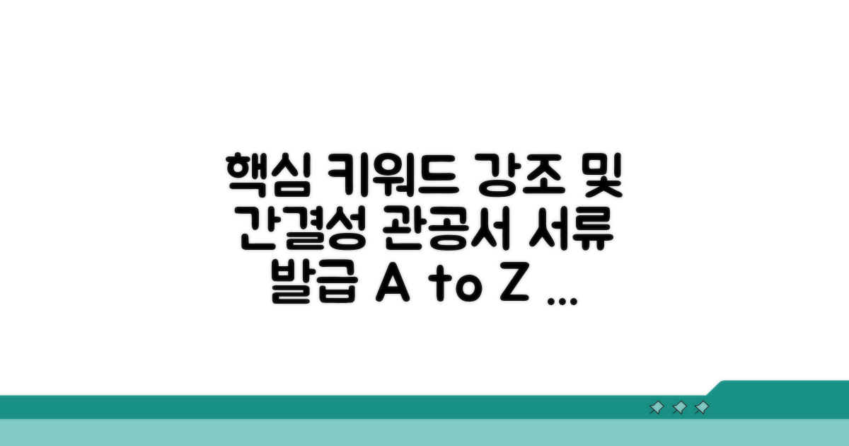 관공서 서류 발급 완벽 가이드