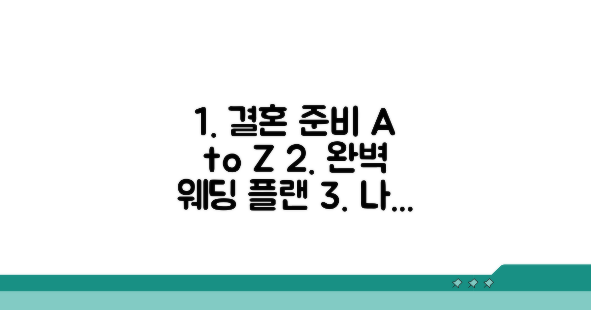단계별 결혼 준비 과정 완전 분석
