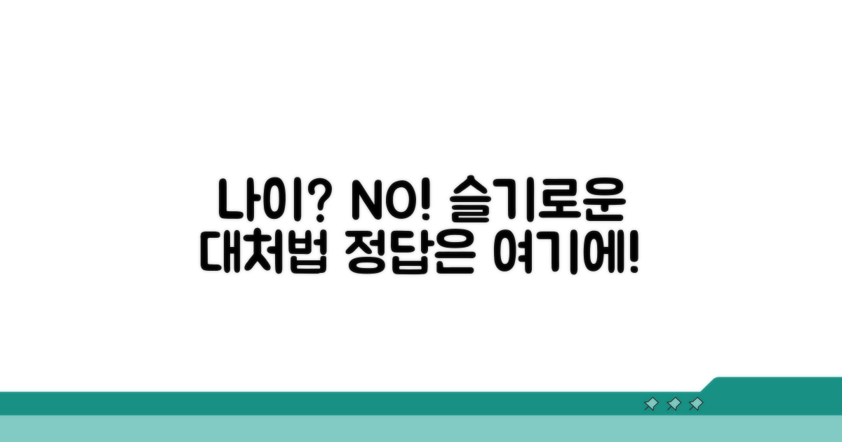 헷갈리는 나이, 슬기롭게 대처하는 법