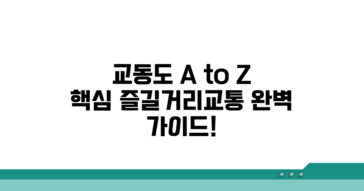 교동도 즐길거리와 교통 연계