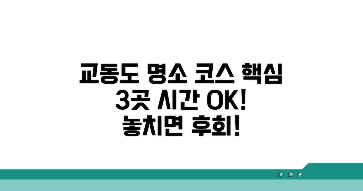 교동도 추천 경로와 소요 시간