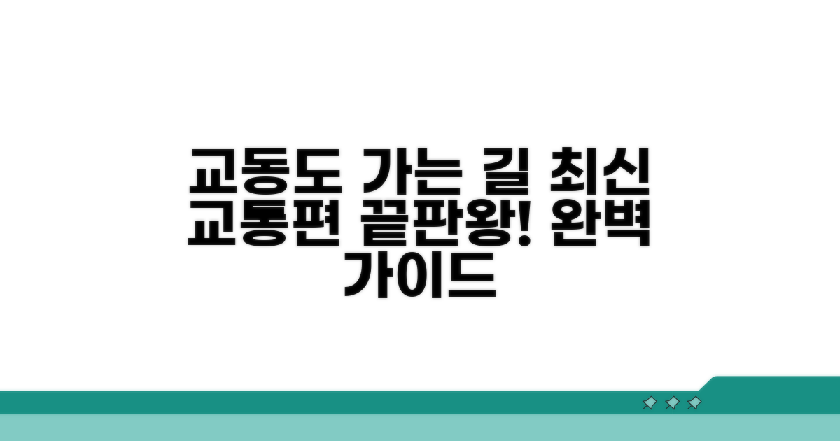 교동도 가는 최신 교통편 총정리