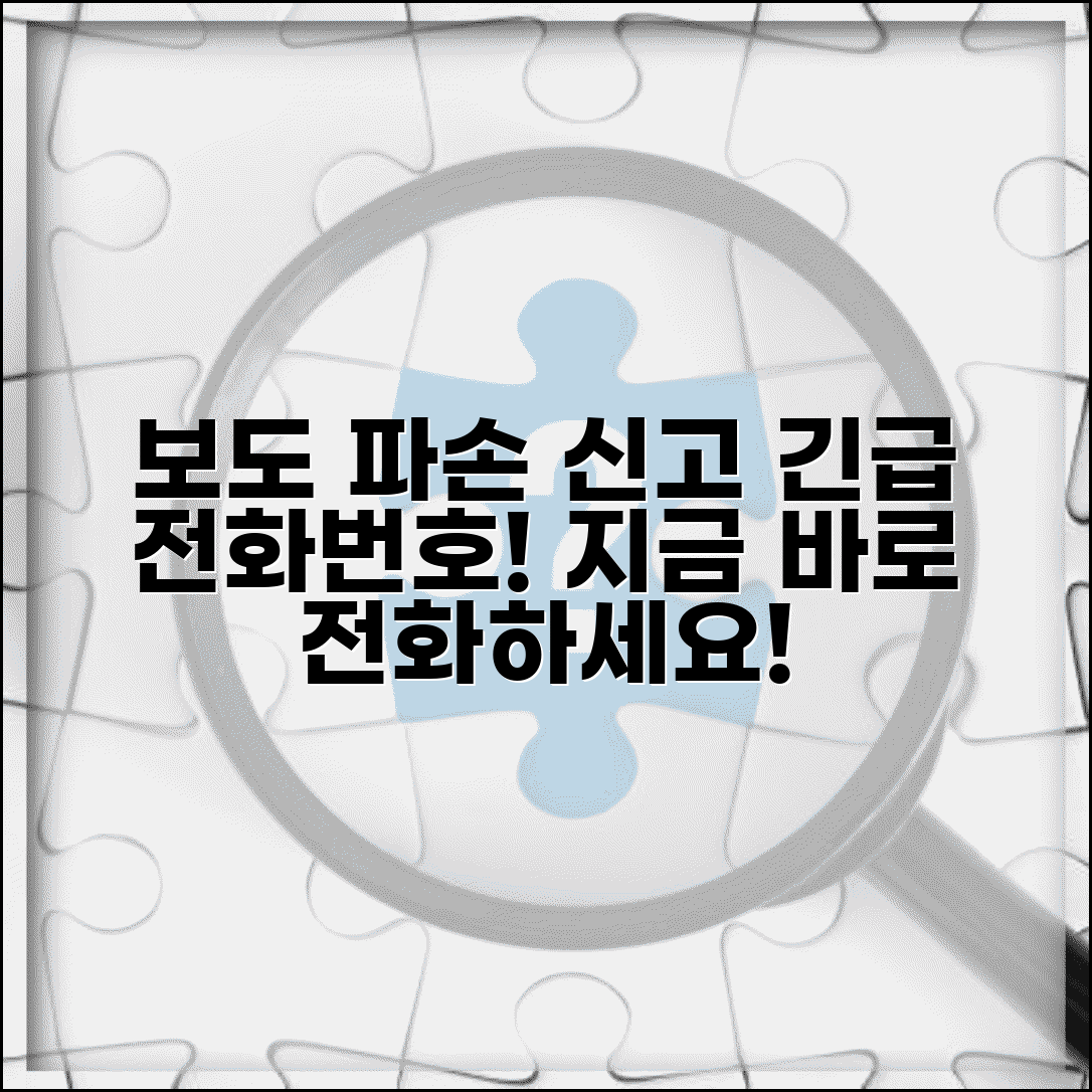 보도블록 파손 신고 전화번호 | 보도 파손 신고 번호