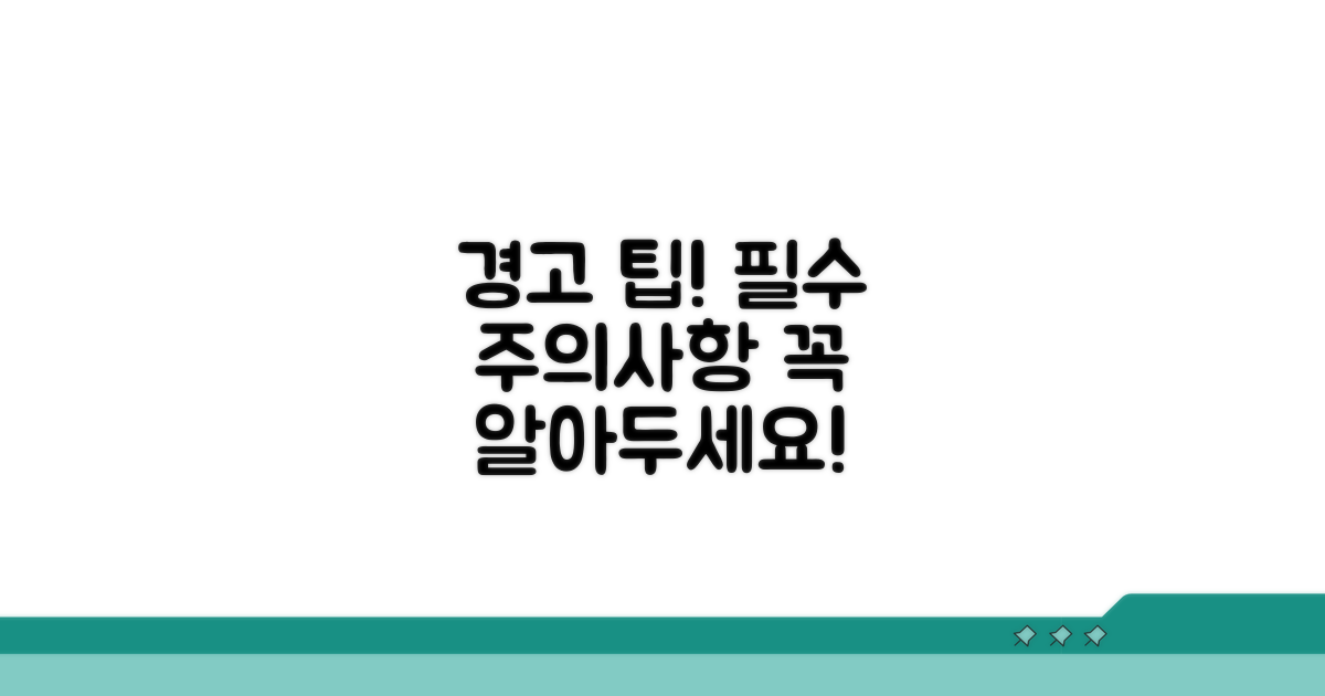 신고 시 주의사항과 팁