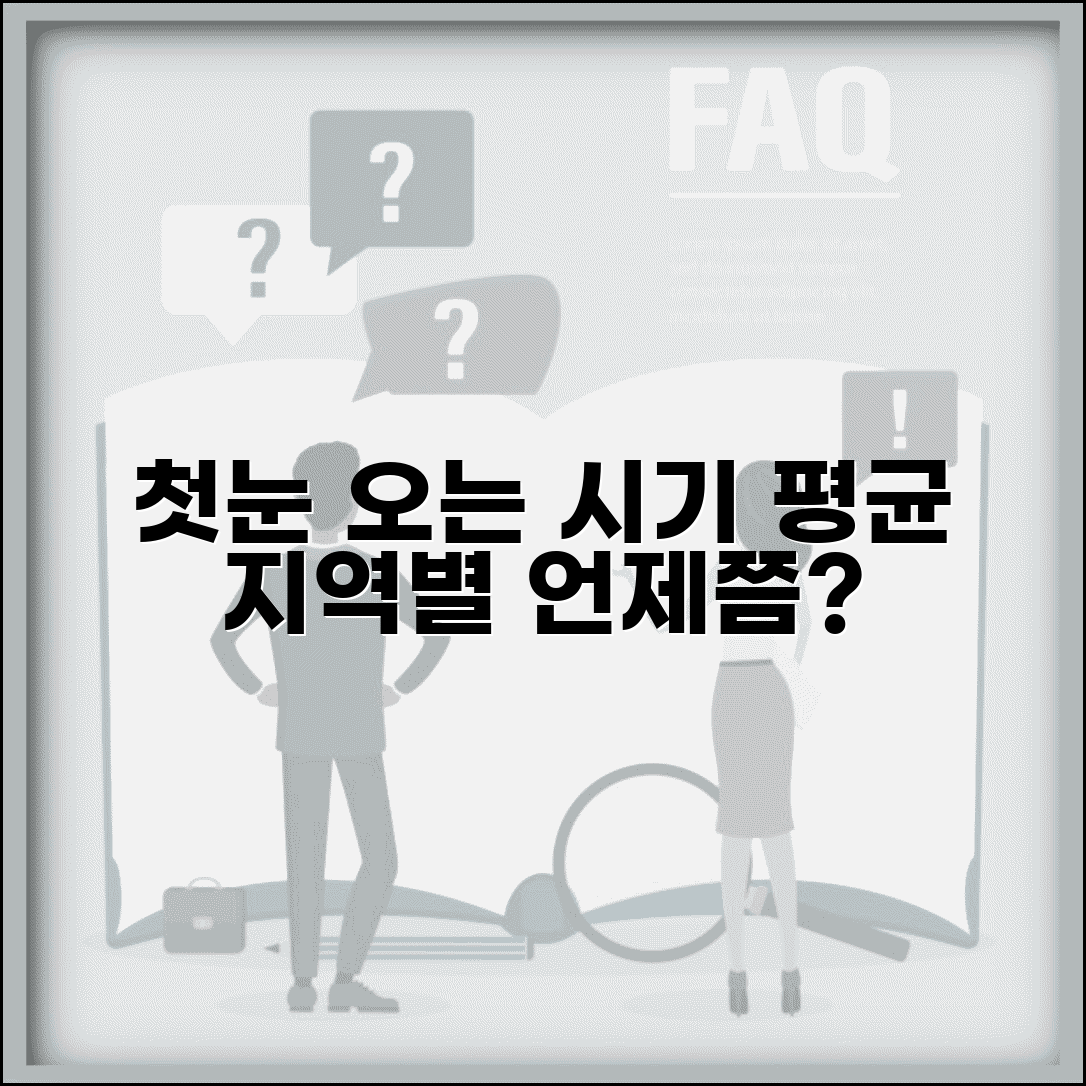 첫눈 오는 시기 평균 언제 | 첫눈 내리는 시기 지역별