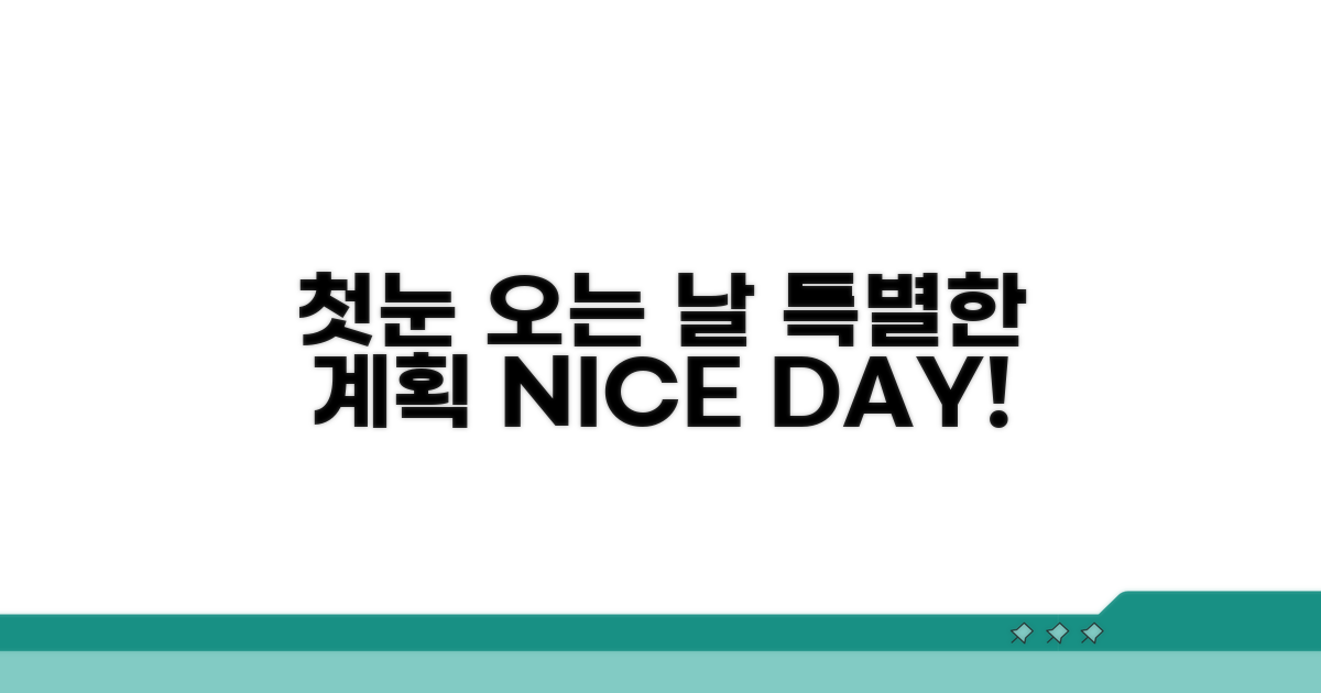 첫눈 오는 날, 특별한 계획 세우기