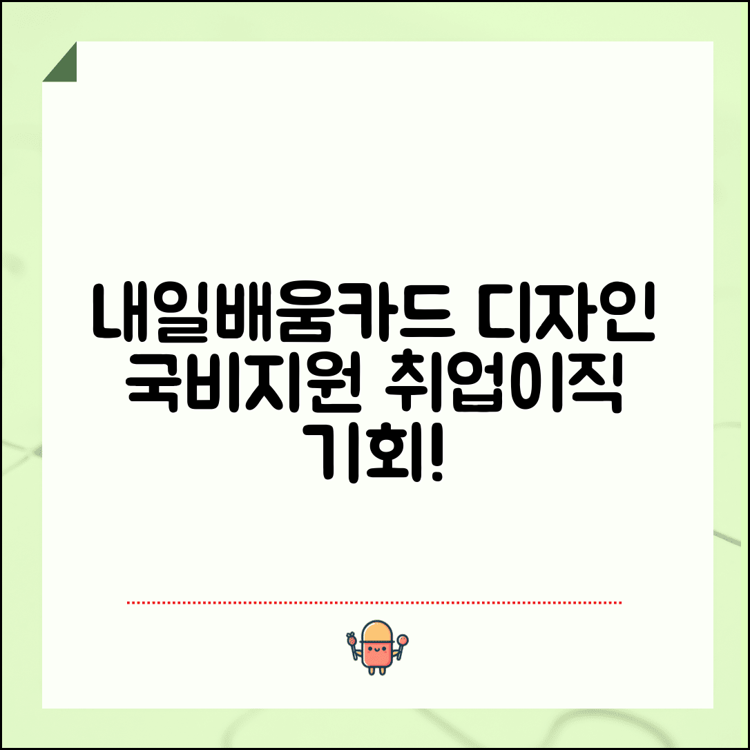 내일배움카드 디자인교육 | 그래픽디자인 | 웹디자인 국비지원