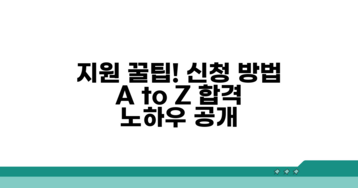 지원 과정 및 신청 방법 완벽 정리