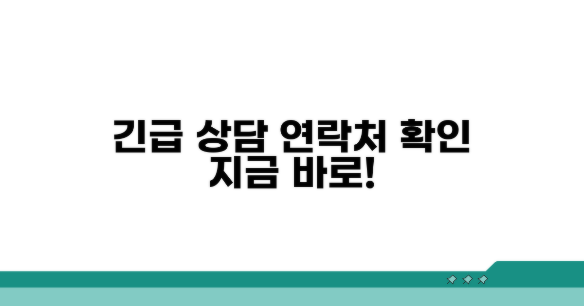 긴급 상담 전화번호 무엇인가요