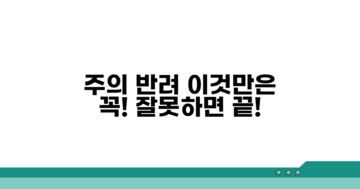 주의사항과 잘못하면 반려되는 경우