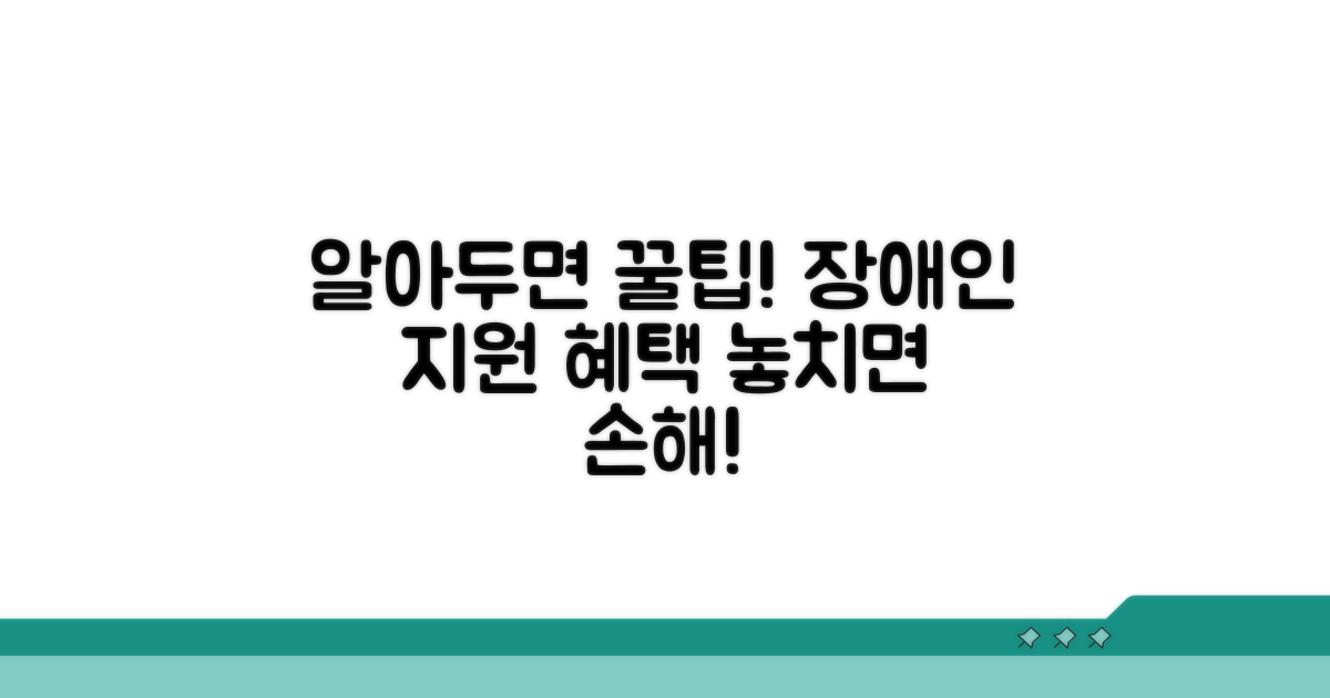 알아두면 유용한 장애인 지원 혜택
