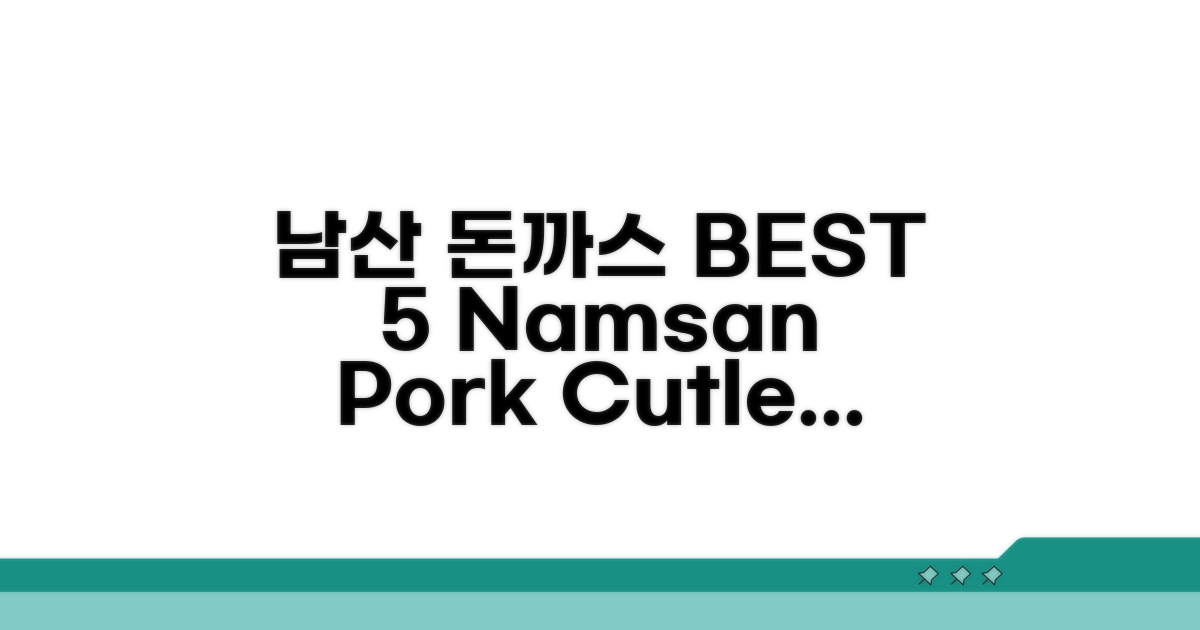 남산 돈가스 맛집 BEST 5