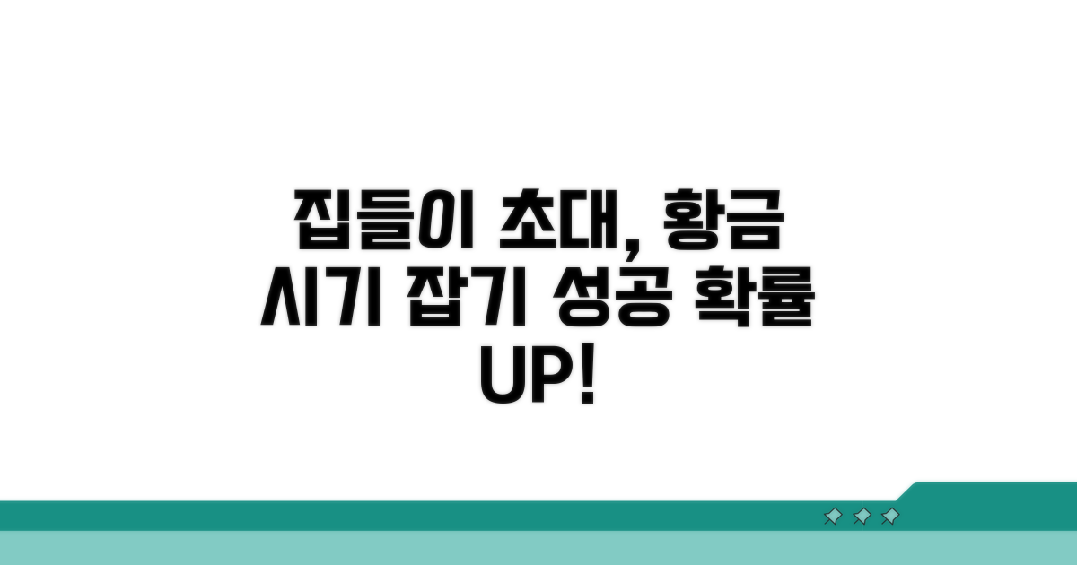 집들이 초대, 핵심 시기 잡아보기
