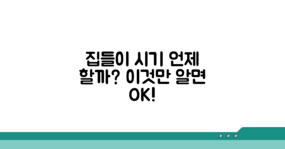 집들이 적정 시기, 이것만 알면 OK