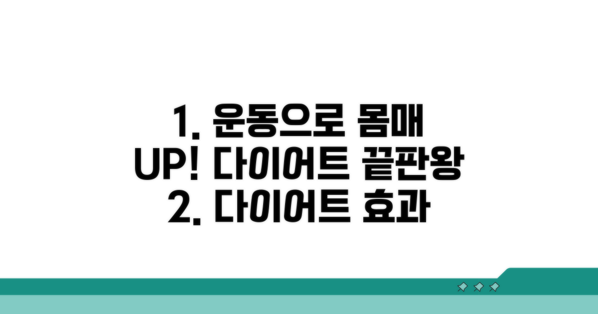 다이어트 효과 높이는 운동 습관